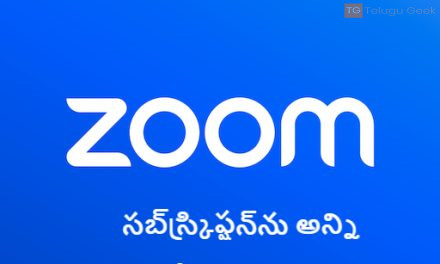 జూమ్ సబ్‌స్క్రిప్షన్‌ను అన్ని డివైస్ లో ఎలా రద్దు చేయాలి