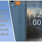 నోకియా C12 ప్రోతో భారతదేశంలో లాంచ్ చేయబడింది: ధర, లక్షణాలు