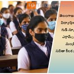 తెలంగాణ టెన్త్ విద్యార్థులకు గుడ్ న్యూస్, ఎగ్జామ్స్ పై మంత్రి సబితా కీలక ప్రకటన