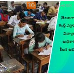 తెలంగాణలో టెన్త్ ఎగ్జామ్స్ పై విద్యాశాఖ అధికారులు కీలక ఆదేశాలు, పూర్తి వివరాలు ఇలా ఉన్నాయి.