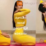వజ్రాసనం యోగతో వెన్నునొప్పి కి ఉపశమనం