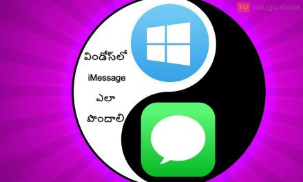 విండోస్‌లో iMessage ఎలా పొందాలి