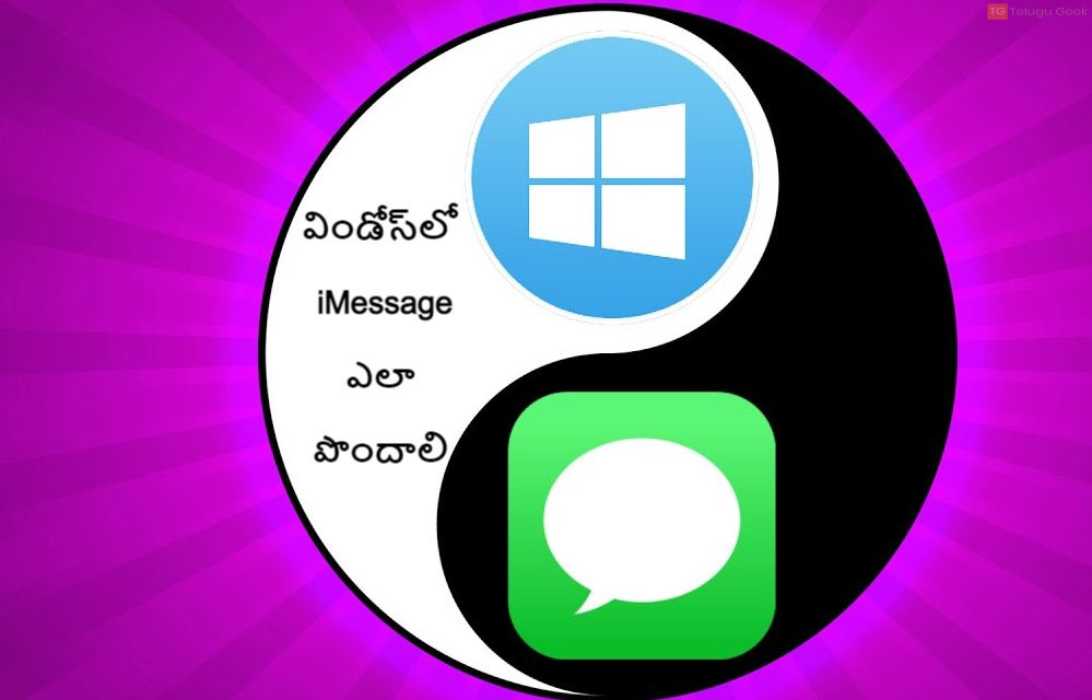 విండోస్‌లో iMessage ఎలా పొందాలి