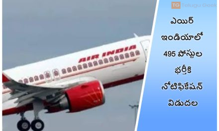 ఎయిర్‌ ఇండియాలో 495 పోస్టుల భర్తీకి నోటిఫికేషన్‌ విడుదల