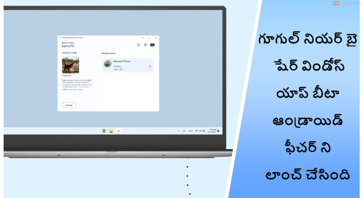 గూగుల్ నియర్ బై  షేర్ విండోస్ యాప్ బీటా ఆండ్రాయిడ్ ఫీచర్ ని లాంచ్ చేసింది