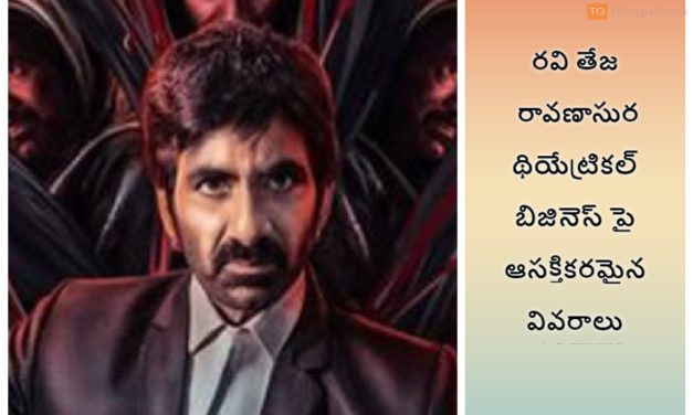 రవి తేజ రావణాసుర థియేట్రిక‌ల్ బిజినెస్ పై ఆసక్తికరమైన వివరాలు