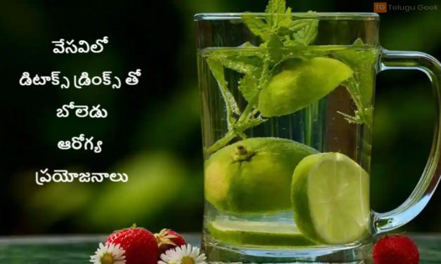 వేసవిలో డిటాక్స్ డ్రింక్స్ తో బోలెడు ఆరోగ్య ప్రయోజనాలు