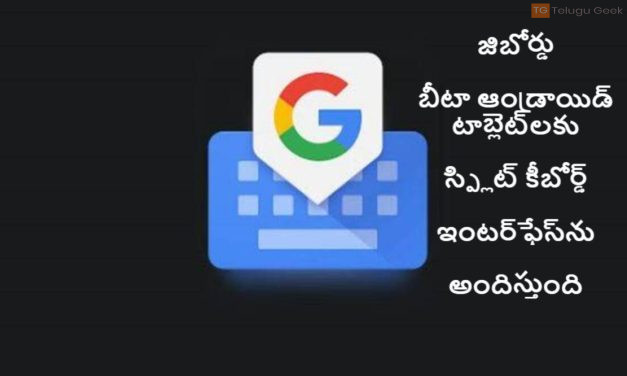 జిబోర్డు బీటా ఆండ్రాయిడ్ టాబ్లెట్‌లకు స్ప్లిట్ కీబోర్డ్ ఇంటర్‌ఫేస్‌ను అందిస్తుంది