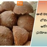 తాటి బెల్లంతో బోలెడు ఆరోగ్య ప్రయోజనాలు
