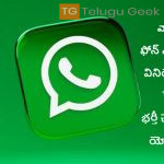 వాట్సాప్ ఫోన్ నంబర్‌లను వినియోగదారు పేర్లతో భర్తీ చేయడానికి యోచిస్తోంది