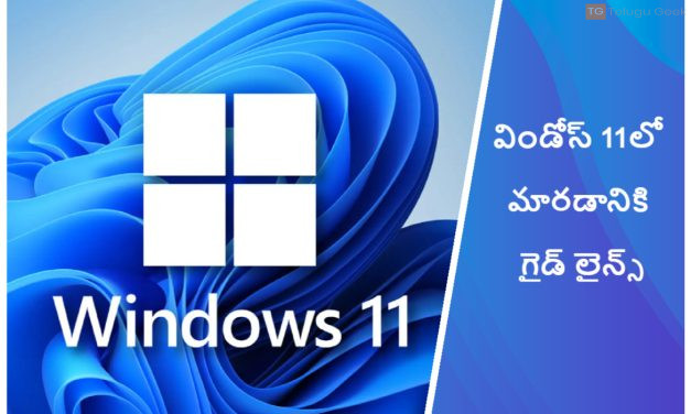 మైక్రోసాఫ్ట్ విండోస్ 10 22H2ని తుది వెర్షన్‌గా నిర్ధారిస్తుంది. విండోస్ 11లో మారడానికి గైడ్ లైన్స్