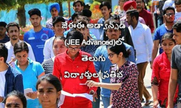 జేఈఈ అడ్వాన్స్‌డ్‌ (JEE Advanced)లో తెలుగు విద్యార్థుల ప్రతిభ