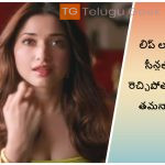 లిప్ లాక్ సీన్లలోరెచ్చిపోతున్న  తమన్నా